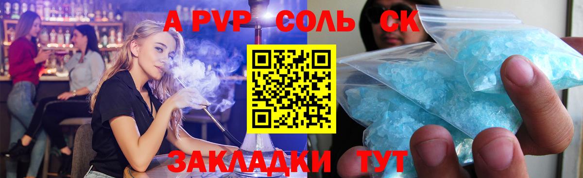 Alpha PVP кристаллы  Alpha PVP СК КРИС  Вход с VPN  наркошоп  Минусинск 