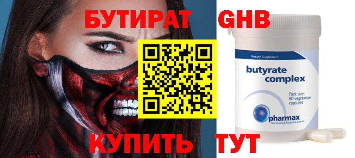 БУТИРАТ 99%  БУТИРАТ  Минусинск  Вход с VPN 
