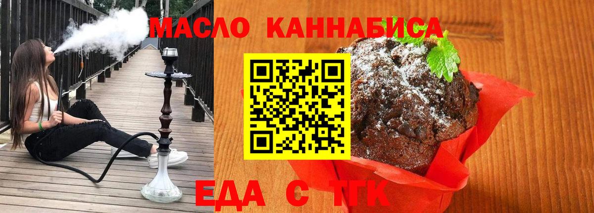 Минусинск  Еда ТГК конопля  Вход с VPN 