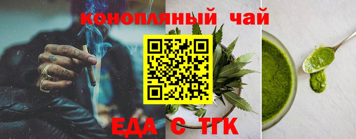 Еда ТГК марихуана Минусинск