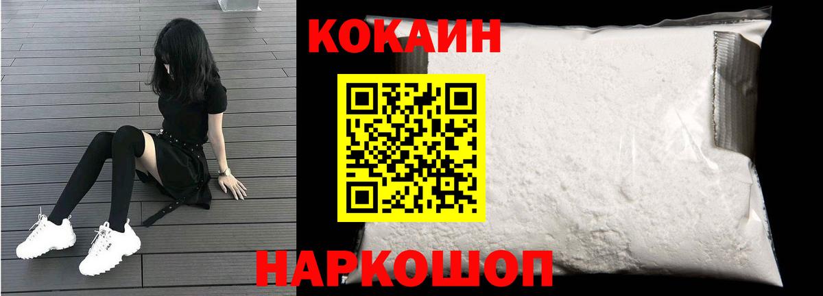 Минусинск  КОКАИН  COCAIN FishScale  Вход с VPN  Кокаин Эквадор 