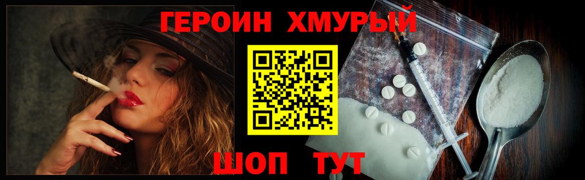 Минусинск  Героин  Вход с VPN  Героин хмурый 