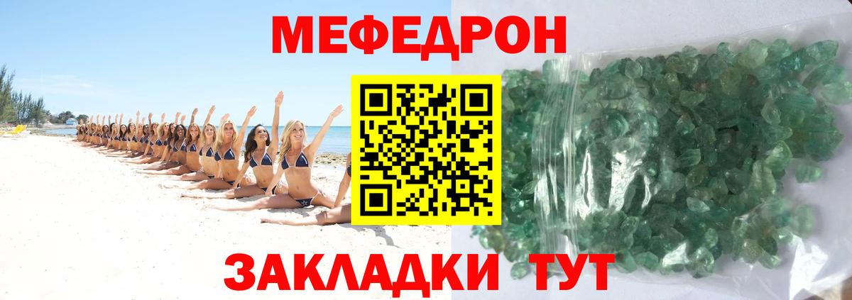 Меф мука Минусинск