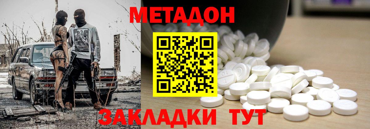 Метадон белоснежный Минусинск