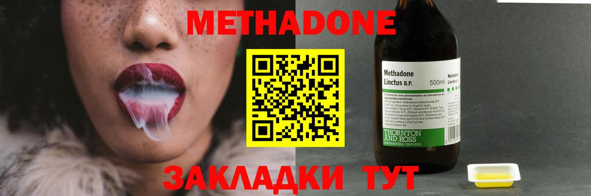 Метадон methadone  МЕТАДОН белоснежный  Вход с VPN  Минусинск 